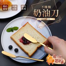 果醬抹刀 奶油抹刀 吐司刀 果醬刀 奶油刀 抹醬刀 西點刀 蛋糕抹刀 抹刀