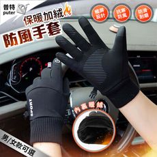 機車保暖手套 觸控手套 加絨 滑雪手套 保暖手套 防風手套 抗寒手套 手套 機車手套