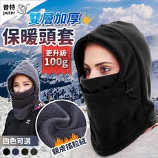 保暖頭套 防風面罩 防寒頭套 面罩帽 搶劫頭套 歹徒面罩 面罩 圍脖防曬頭套