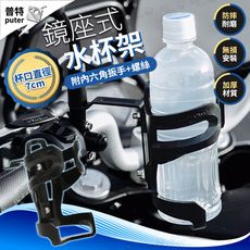 摩托車鏡座水壺架 騎行水杯架 水杯支架 機車杯架 改裝飲料架 通用鏡座杯架