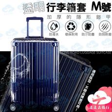 加厚耐磨防水24寸旅行箱套 透明無邊框行李箱套 電壓包邊拉桿箱保護套