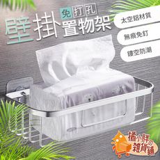 太空鋁置物架 牆面置物架 廁所置物架 壁掛置物架 免釘置物架 衛生紙架 面紙架