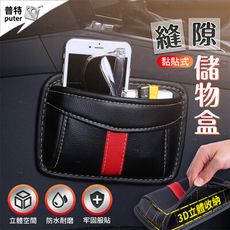 汽車黏貼式儲物盒 縫隙收納盒 皮革置物盒 車用儲物盒 汽車縫隙收納 車用置物盒