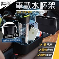 汽車水杯架 手機架 車用杯架 飲料架 汽車杯架 置杯架 車用置物架 椅縫置物 置物架