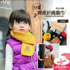 針織圍巾 小孩圍巾 幼兒圍巾 嬰兒圍巾 小圍脖 寶寶圍巾 圍脖 脖圍