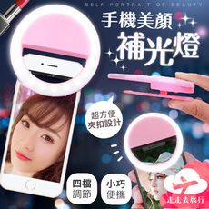 手機補光燈 美顏燈 環形燈 直播燈 美肌燈 自拍神器 化妝燈 網美燈