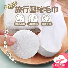 壓縮毛巾 洗臉巾 壓縮毛巾加厚 一次性洗臉巾 旅行壓縮毛巾 飯店毛巾