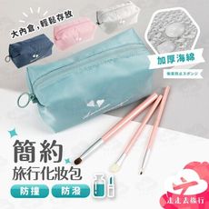 簡約旅行化妝包 防撞拉鍊化妝包 韓國純色手拿包 盥洗包 收納包 4色