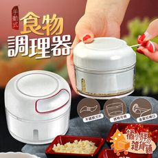 迷你蒜頭切碎器 手動絞肉機 手拉切菜器 切蒜器 搗碎器 拉蒜器 攪碎機 切蒜神器