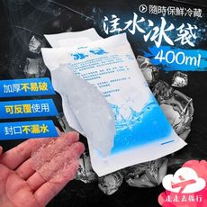 注水冰袋 保冷劑 保冰劑 保冰磚 保冰袋 保冷袋 保冷磚 凝膠冰袋 保鮮