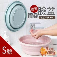 [S號]折疊臉盆 折疊水盆 泡腳盆 洗臉盆 洗衣盆 摺疊臉盆 折疊盆 水盆 臉盆