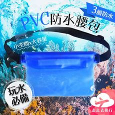 防水腰包 手機防水套 PVC 透明防水袋 防水袋 外送防水腰包 游泳包