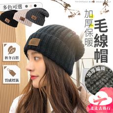 針織毛線帽 短毛帽 毛線帽 毛帽 針織帽 瓜皮帽 冬帽 套頭帽 保暖帽