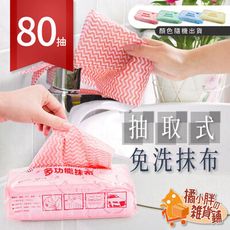 80抽拋棄式抹布 一次性抹布 不織布抹布 懶人抹布 廚房抹布 洗碗布 抹布