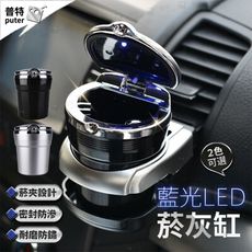 LED 菸灰缸 煙灰缸 隨身煙灰缸 車用菸灰缸 車用煙灰缸 菸灰缸 汽車煙灰缸