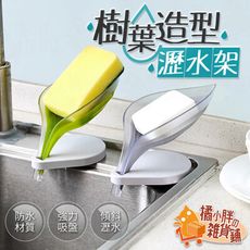 瀝水肥皂盒 菜瓜布瀝水架 肥皂瀝水架 菜瓜布架 肥皂架 肥皂盒 香皂盒 香皂架