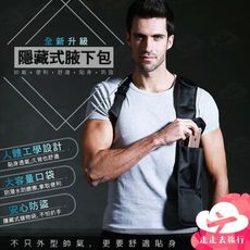 隱藏式包包 腋下包 挎包 特工包 單肩包 斜肩包 西裝包包 隱形包 防盜包