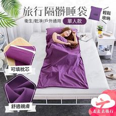 單人加寬 隔髒睡袋 保潔睡袋 睡袋寢具 旅行睡袋隔髒 信封睡袋 旅行睡袋