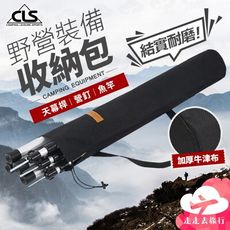 露營裝備 收納包 天幕桿 天幕收納袋 營釘袋 魚竿包 營柱收納袋 營柱袋
