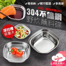 醬料碟 小碟子 不鏽鋼 壽司碟 醬油碟 韓國盤子 小菜盤 露營 野炊 登山