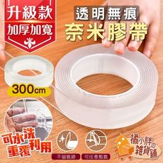 3米納米無痕膠帶 奈米膠帶 無痕膠帶 奈米無痕魔力膠帶 魔力貼 隨手貼 魔力膠帶