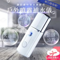 奈米噴霧 補水儀 蒸臉器 噴霧瓶 噴霧機 便攜加濕器 噴霧器 連續噴霧瓶
