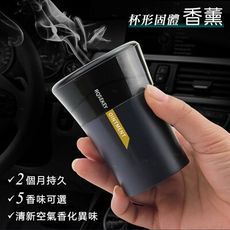 汽車杯狀香水 車用芳香 車用香膏 汽車芳香 汽車香水 汽車香膏 車用香氛 汽車香氛