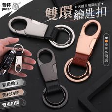 汽車金屬雙環 鑰匙扣 鑰匙環 鑰匙圈吊飾 鑰匙圈環 鑰匙扣環 汽車鑰匙扣