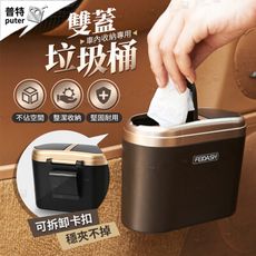 汽車雙蓋垃圾桶 掛式垃圾桶 車用垃圾桶 汽車垃圾桶 車用置物桶 收納桶 垃圾桶