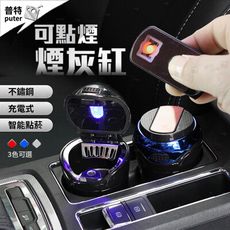 車用煙灰缸 車用菸灰缸 點菸器 自動藍光LED燈 菸灰缸 汽車煙灰缸 車內煙灰缸