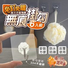 6入無痕掛鉤 強力掛鉤 強力無痕掛勾 透明掛勾 無痕掛勾 掛勾 掛鉤 掛鈎