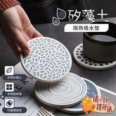珪藻土杯墊 矽藻土杯墊 吸水杯墊 硅藻土杯墊 珪藻土墊 珪藻墊 餐墊 杯墊