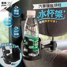 汽車杯架 水壺架 車用杯架 水杯座 飲料架 水杯支架 車用飲料架 後座水杯架