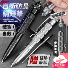 防身筆 戰術筆 防身筆 鋼筆 破窗器 擊破器 求生工具 防身工具 文具 筆