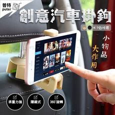 椅背掛勾 手機支架 隱藏式掛鉤 汽車掛鉤 車用手機支架 車用掛鉤 汽車掛勾