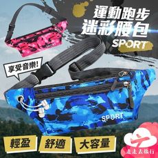 迷彩腰包 運動腰包 跑步腰包 工作腰包 手機腰包 隱形腰包 防盜腰包