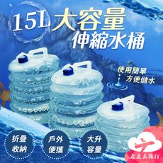 折疊水桶 15L 折疊水袋 水袋 摺疊水桶 桶裝水 登山水袋 儲水袋