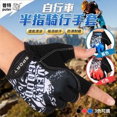 半指手套 單車手套 運動手套 越野手套 健身手套 登山手套 戰術手套 防曬手套