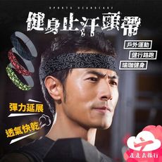 運動髮帶 止汗頭帶 止汗帶 吸汗頭帶 束髮帶 運動頭巾 運動頭帶 導汗帶