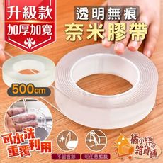 5米納米無痕膠帶 奈米膠帶 無痕膠帶 奈米無痕魔力膠帶 魔力貼 隨手貼 魔力膠帶