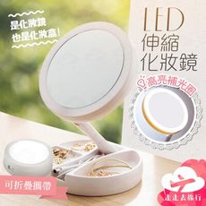 LED 化妝鏡 帶燈化妝鏡 折疊化妝鏡 鏡子化妝鏡 伸縮鏡 梳妝鏡 折疊鏡