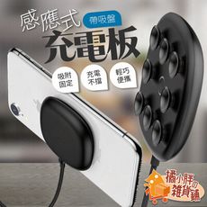 感應式帶吸盤充電板 迷你無線快充 安卓蘋果通用 5V2A充電器 便攜充電盤 黑色