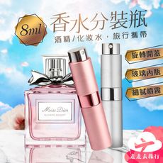 8ml 香水分裝瓶 玻璃分裝瓶 噴霧瓶 酒精瓶 玻璃噴瓶 噴瓶 香水瓶
