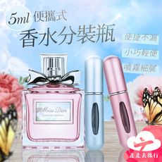 香水分裝瓶 5ml噴霧瓶 鋁製噴霧瓶 香水瓶 分裝瓶 旅行分裝瓶 噴瓶 酒精瓶