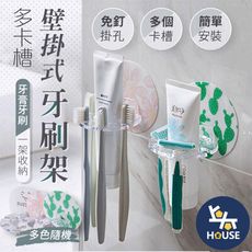 壁掛式 牙刷置物架 壁掛牙刷架 牙刷座 置物架 插頭掛勾 刮鬍刀架 免釘 牙膏架