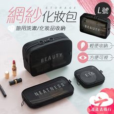 L號 化妝品收納包 盥洗收納包 旅行化妝包 化妝包 化妝袋 洗漱包 盥洗包