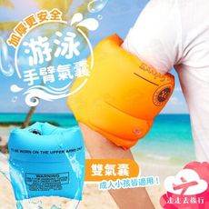 手臂泳圈 游泳圈 PVC充氣 浮球 玩水 游泳 戲水 水池 溪邊 釣魚