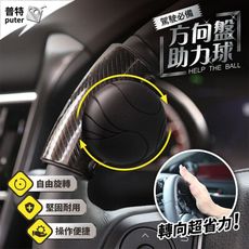 汽車方向盤助力球 卡扣式 方向盤輔助球 轉向輔助器 轉向器 助力球 助力器
