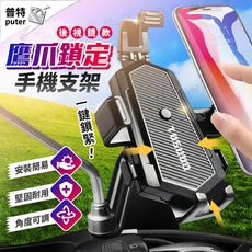 機車手機支架 摩托車手機架 機車手機架 鋁合金手機架 鷹爪手機架 機車 手機 支架 導航支架