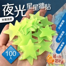 100入星空牆貼 夜光貼 星空貼 夜光貼紙 房間佈置 兒童房佈置 舞台佈置